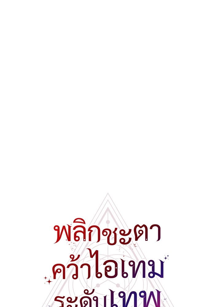 พลิกชะตาคว้าไอเทมระดับเทพ - หน้า 19