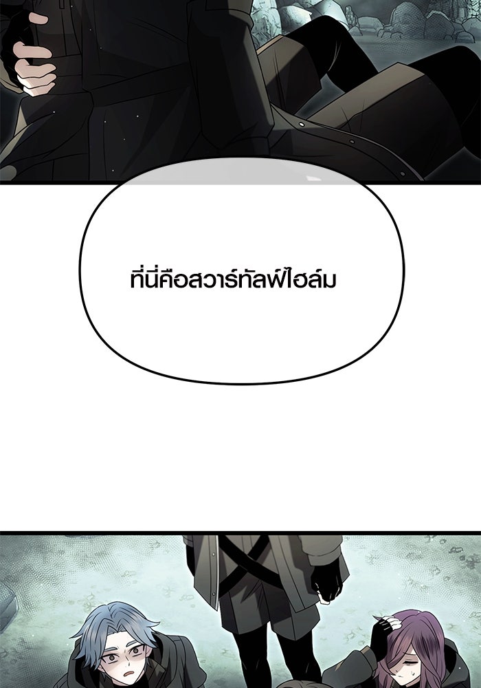 พลิกชะตาคว้าไอเทมระดับเทพ - หน้า 26