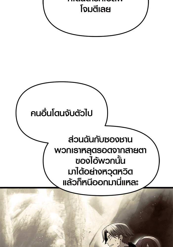 พลิกชะตาคว้าไอเทมระดับเทพ - หน้า 33