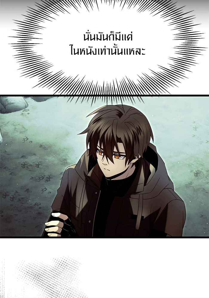 พลิกชะตาคว้าไอเทมระดับเทพ - หน้า 42