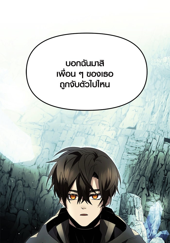พลิกชะตาคว้าไอเทมระดับเทพ - หน้า 46