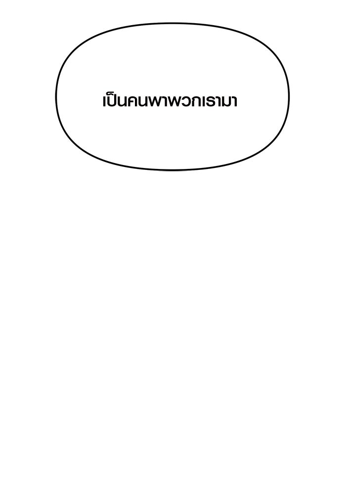 พลิกชะตาคว้าไอเทมระดับเทพ - หน้า 57