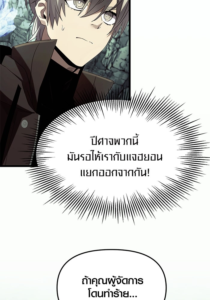 พลิกชะตาคว้าไอเทมระดับเทพ - หน้า 10