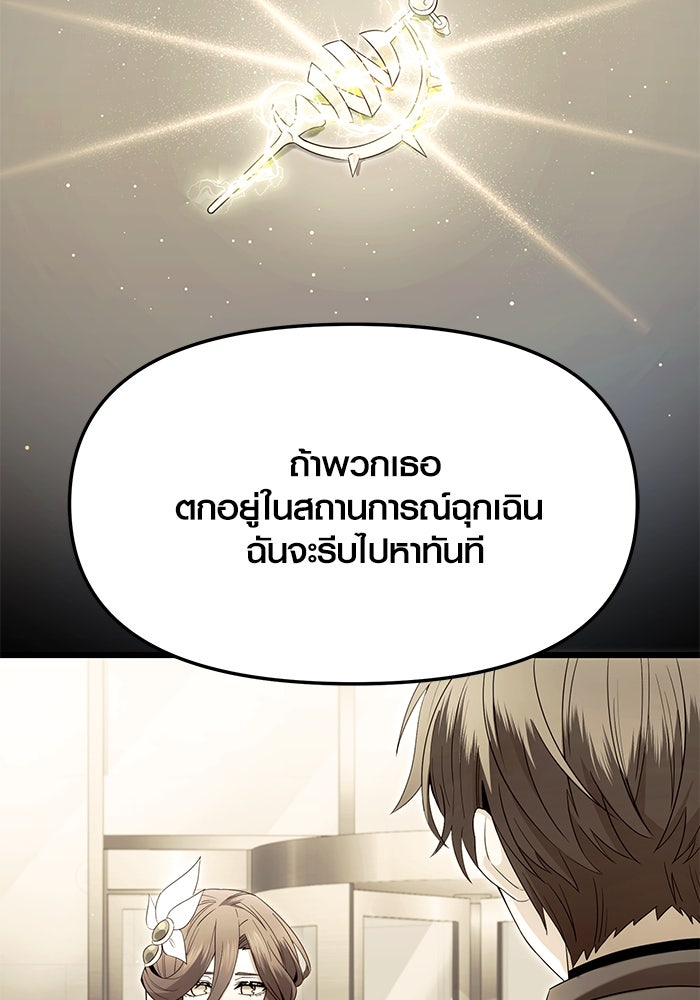 พลิกชะตาคว้าไอเทมระดับเทพ - หน้า 18