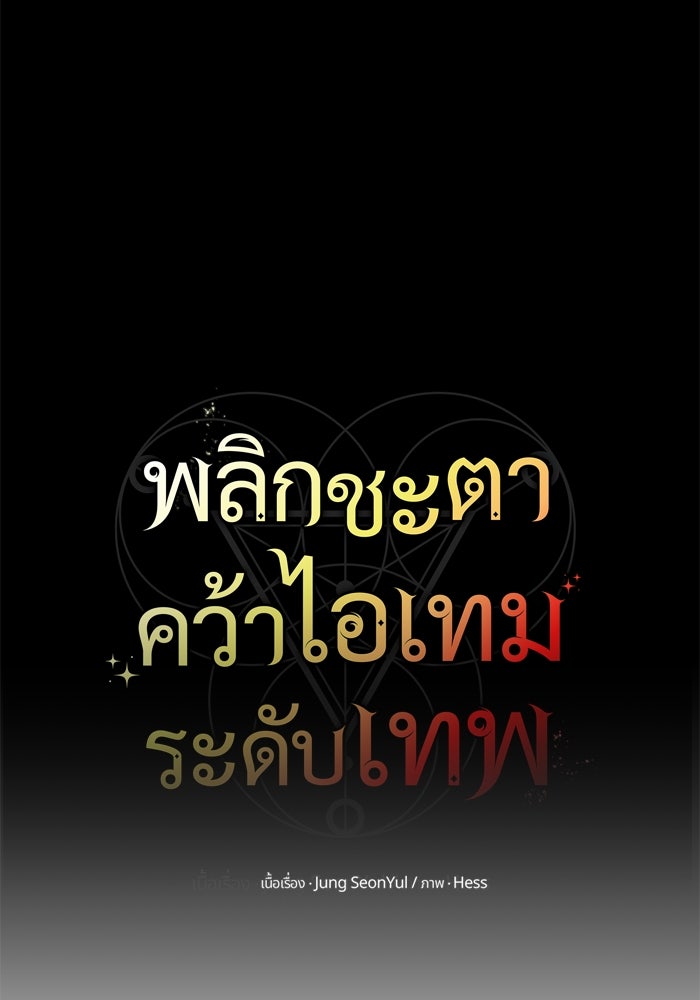 พลิกชะตาคว้าไอเทมระดับเทพ - หน้า 21