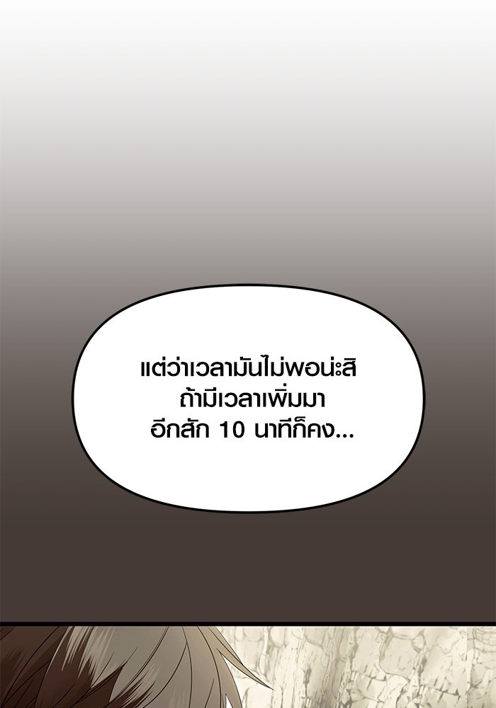 พลิกชะตาคว้าไอเทมระดับเทพ - หน้า 30