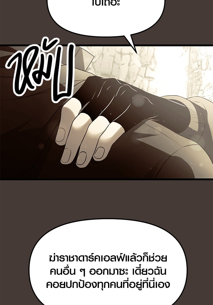 พลิกชะตาคว้าไอเทมระดับเทพ - หน้า 37