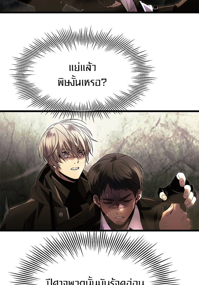 พลิกชะตาคว้าไอเทมระดับเทพ - หน้า 4