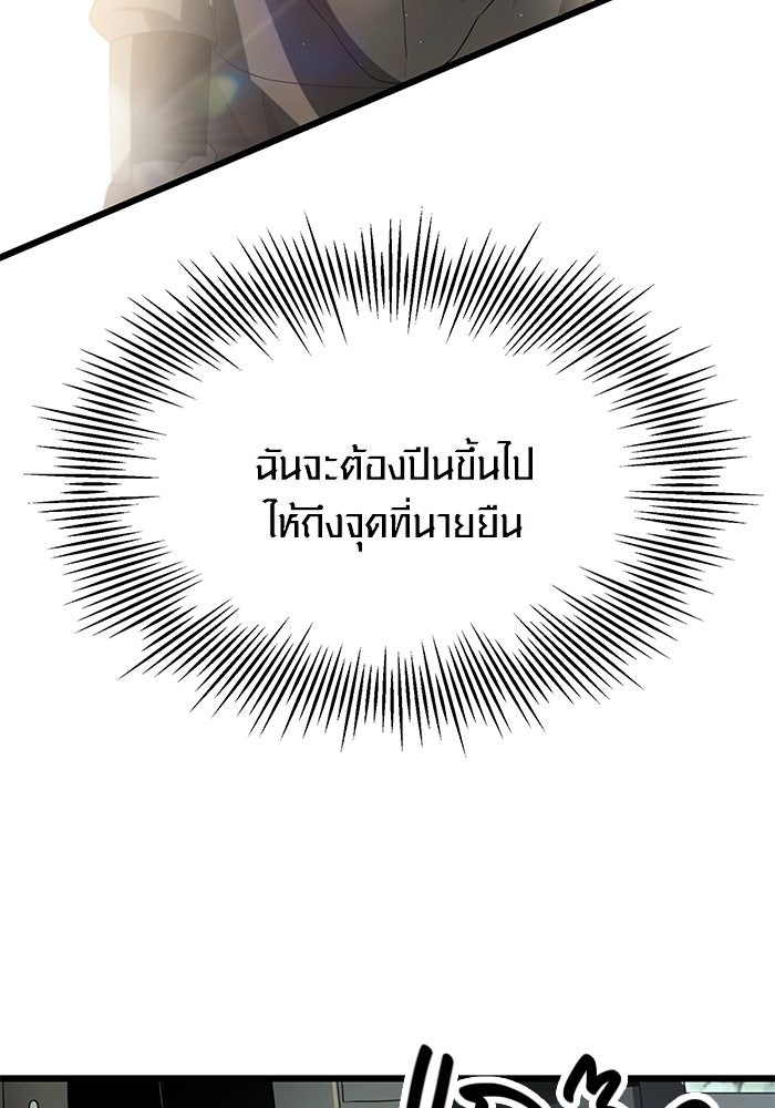 พลิกชะตาคว้าไอเทมระดับเทพ - หน้า 74