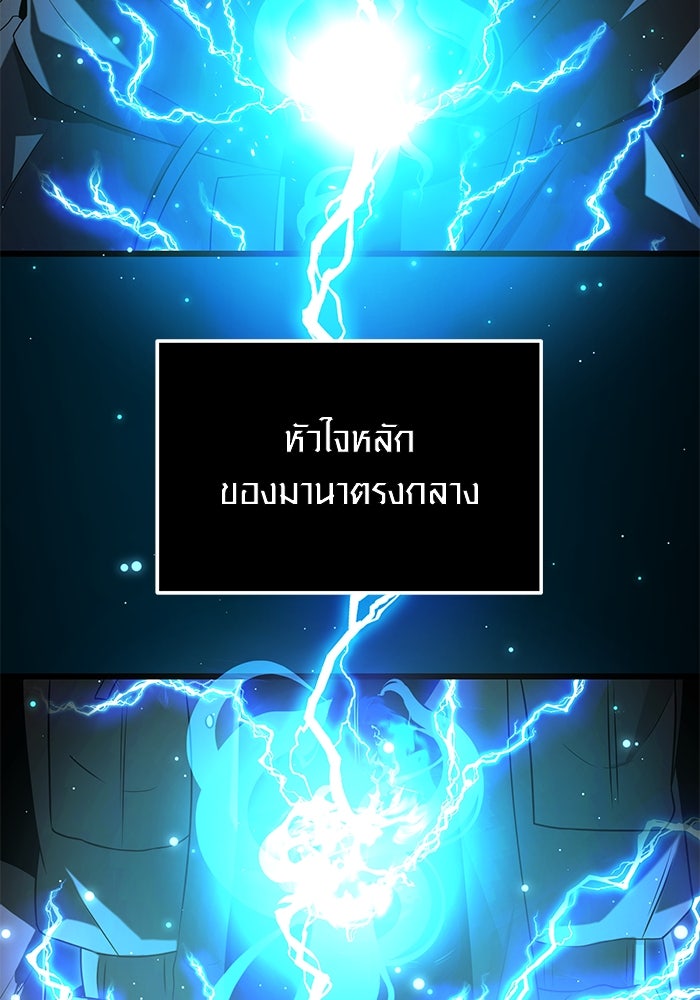 พลิกชะตาคว้าไอเทมระดับเทพ - หน้า 87