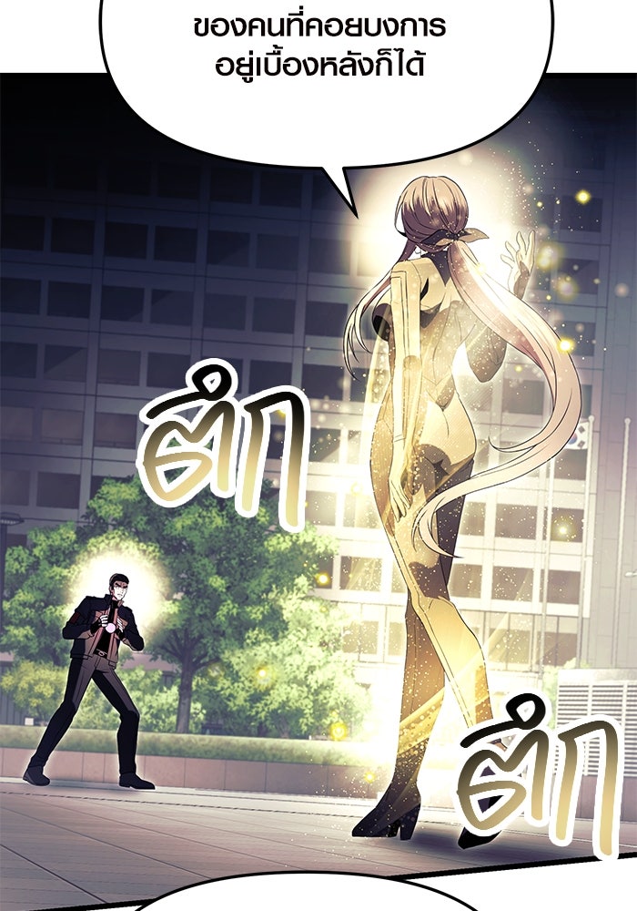 พลิกชะตาคว้าไอเทมระดับเทพ - หน้า 7