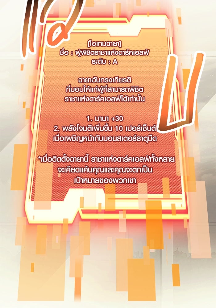 พลิกชะตาคว้าไอเทมระดับเทพ - หน้า 97