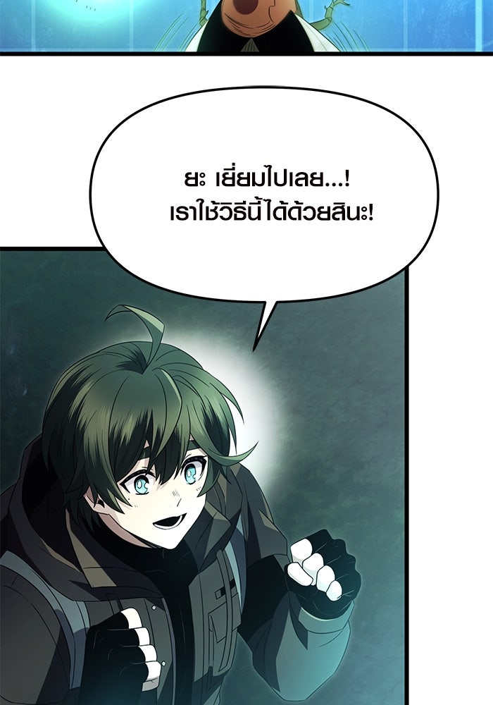 พลิกชะตาคว้าไอเทมระดับเทพ - หน้า 3