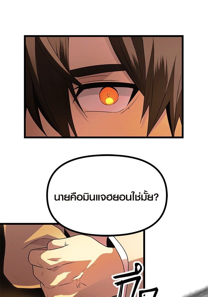 พลิกชะตาคว้าไอเทมระดับเทพ - หน้า 73
