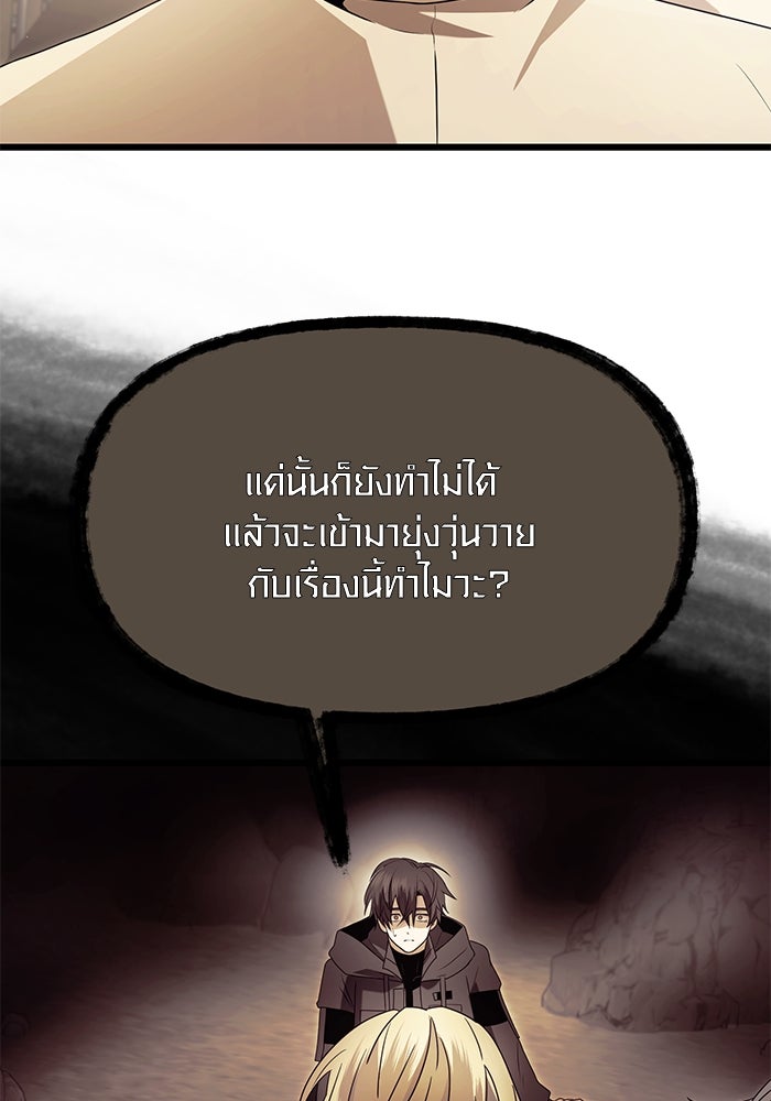 พลิกชะตาคว้าไอเทมระดับเทพ - หน้า 76