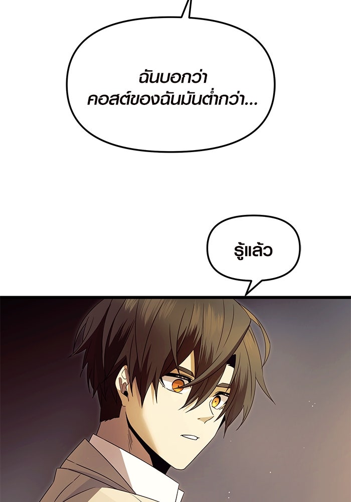 พลิกชะตาคว้าไอเทมระดับเทพ - หน้า 89