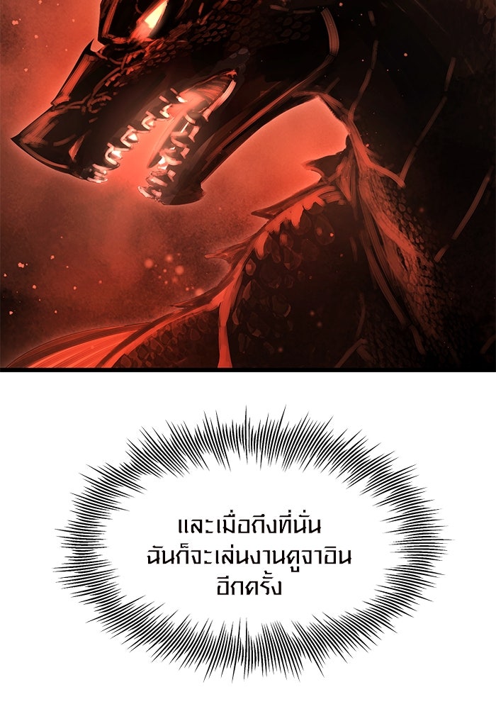 พลิกชะตาคว้าไอเทมระดับเทพ - หน้า 39