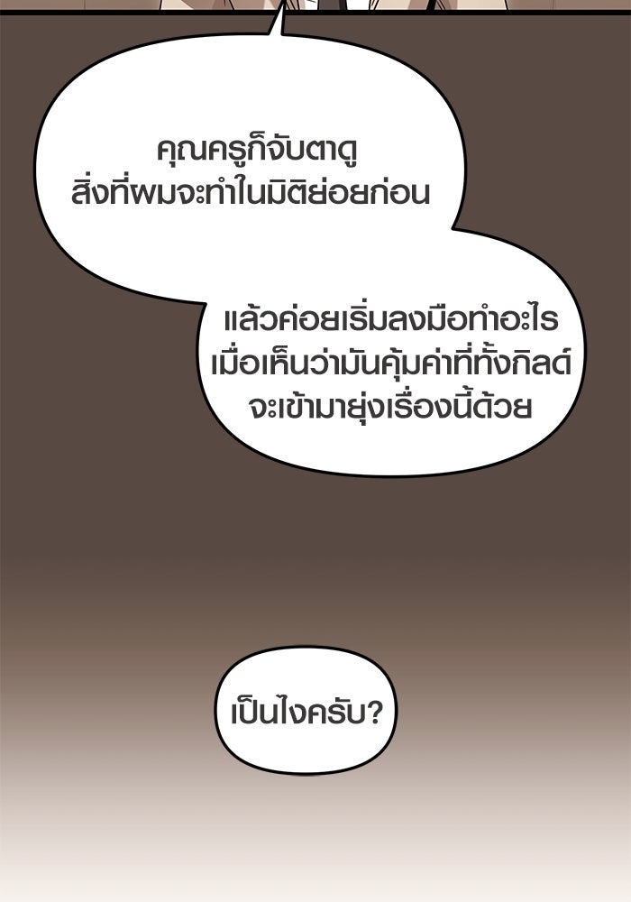 พลิกชะตาคว้าไอเทมระดับเทพ - หน้า 116