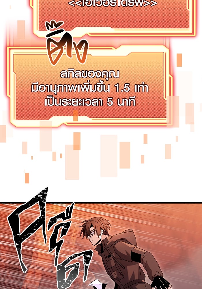 พลิกชะตาคว้าไอเทมระดับเทพ - หน้า 32