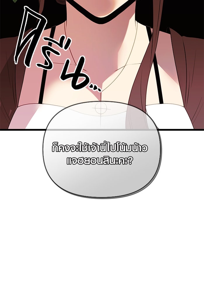 พลิกชะตาคว้าไอเทมระดับเทพ - หน้า 2