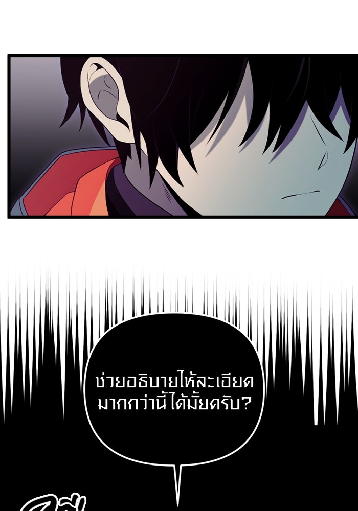 พลิกชะตาคว้าไอเทมระดับเทพ - หน้า 41