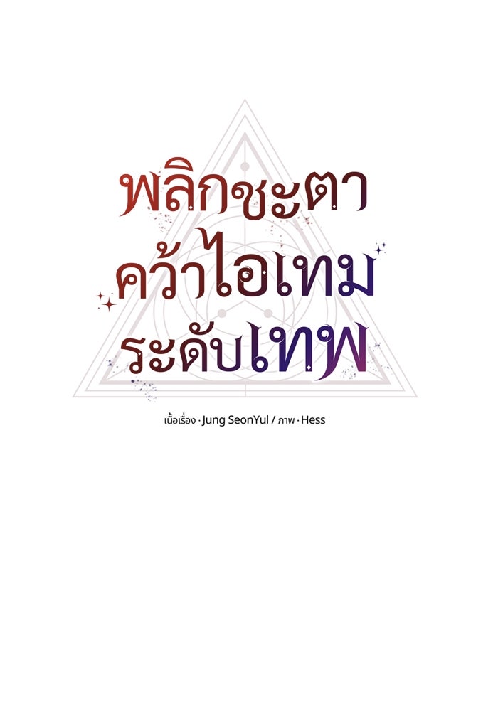 พลิกชะตาคว้าไอเทมระดับเทพ - หน้า 44