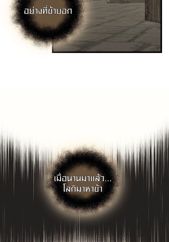 พลิกชะตาคว้าไอเทมระดับเทพ - หน้า 46