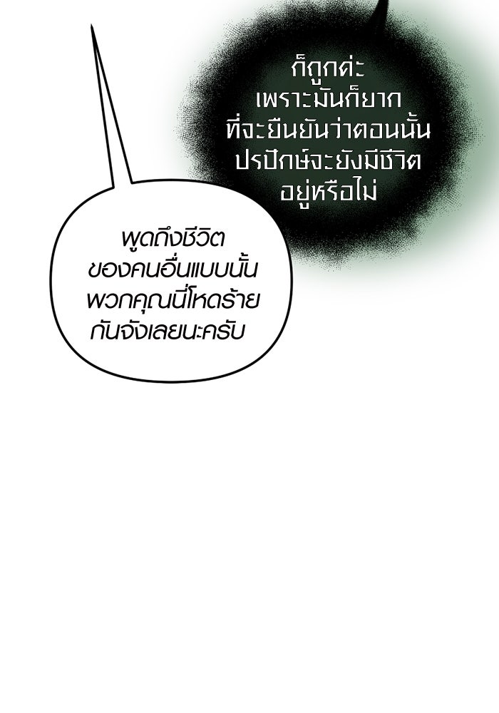 พลิกชะตาคว้าไอเทมระดับเทพ - หน้า 63