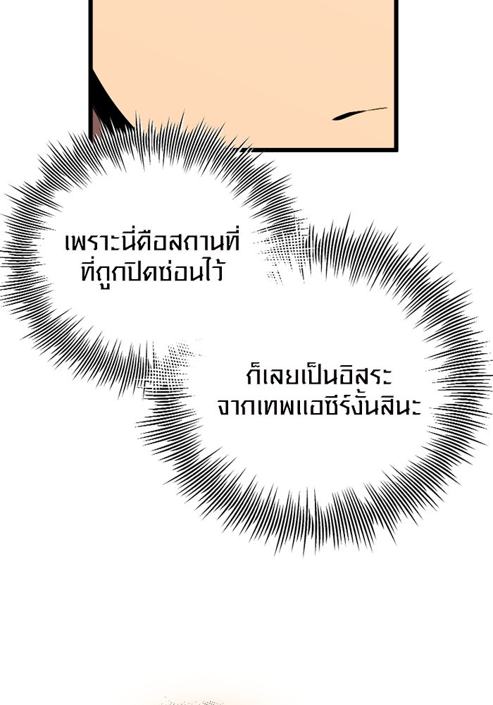 พลิกชะตาคว้าไอเทมระดับเทพ - หน้า 73