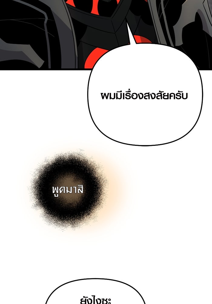 พลิกชะตาคว้าไอเทมระดับเทพ - หน้า 76