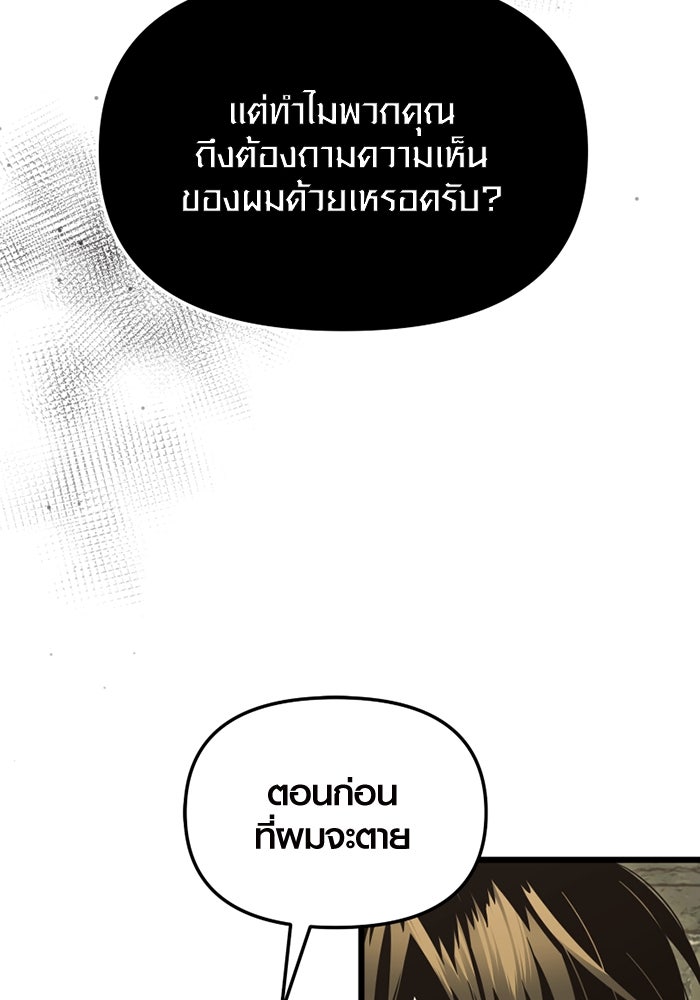 พลิกชะตาคว้าไอเทมระดับเทพ - หน้า 79