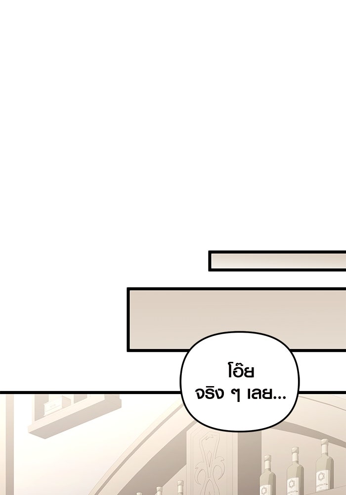 พลิกชะตาคว้าไอเทมระดับเทพ - หน้า 83