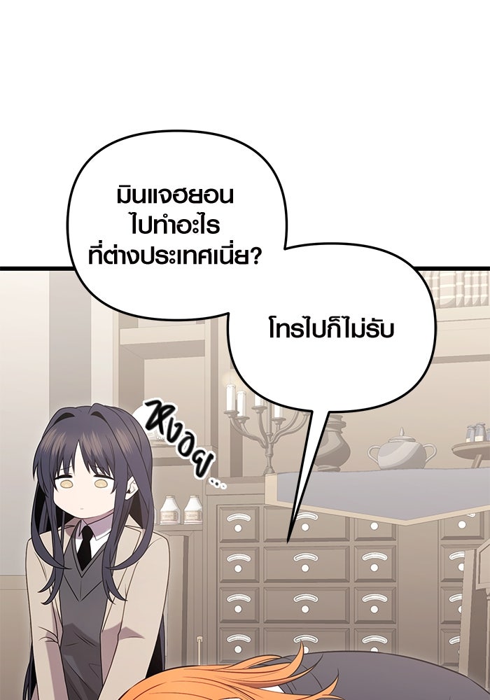 พลิกชะตาคว้าไอเทมระดับเทพ - หน้า 85
