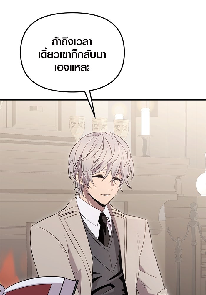 พลิกชะตาคว้าไอเทมระดับเทพ - หน้า 87