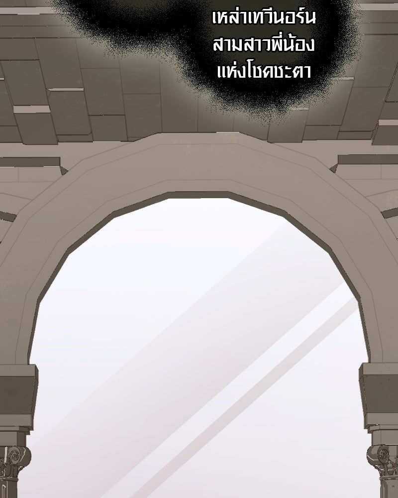 พลิกชะตาคว้าไอเทมระดับเทพ - หน้า 178