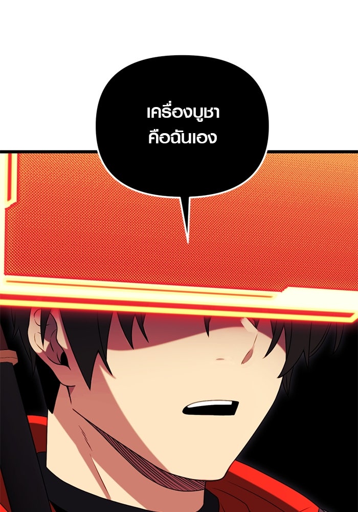 พลิกชะตาคว้าไอเทมระดับเทพ - หน้า 28