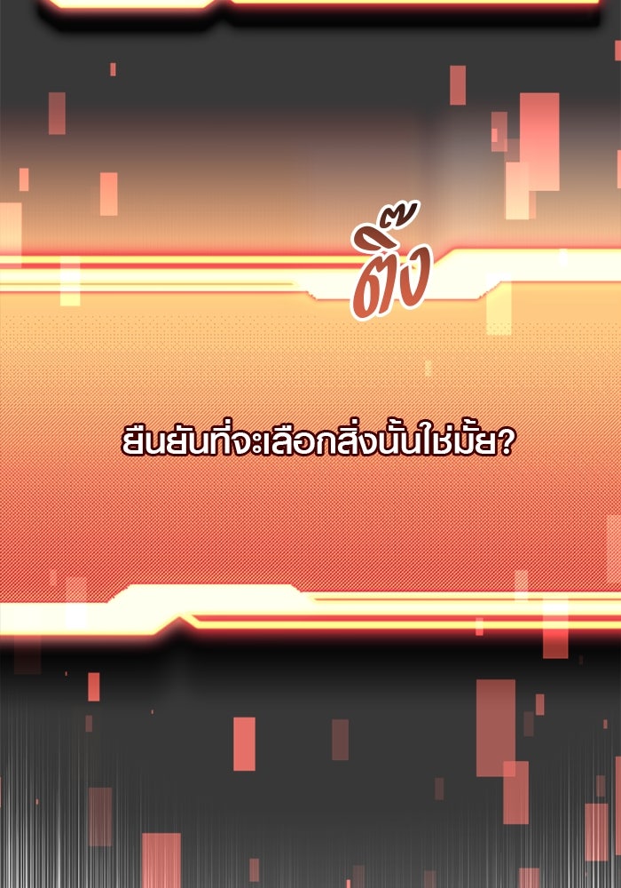 พลิกชะตาคว้าไอเทมระดับเทพ - หน้า 30