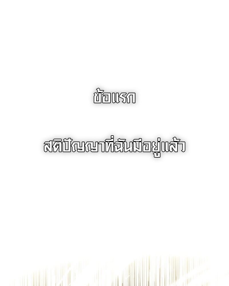 พลิกชะตาคว้าไอเทมระดับเทพ - หน้า 48