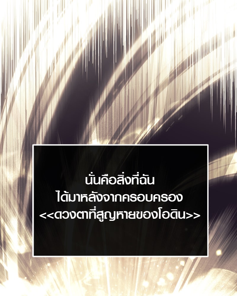 พลิกชะตาคว้าไอเทมระดับเทพ - หน้า 49