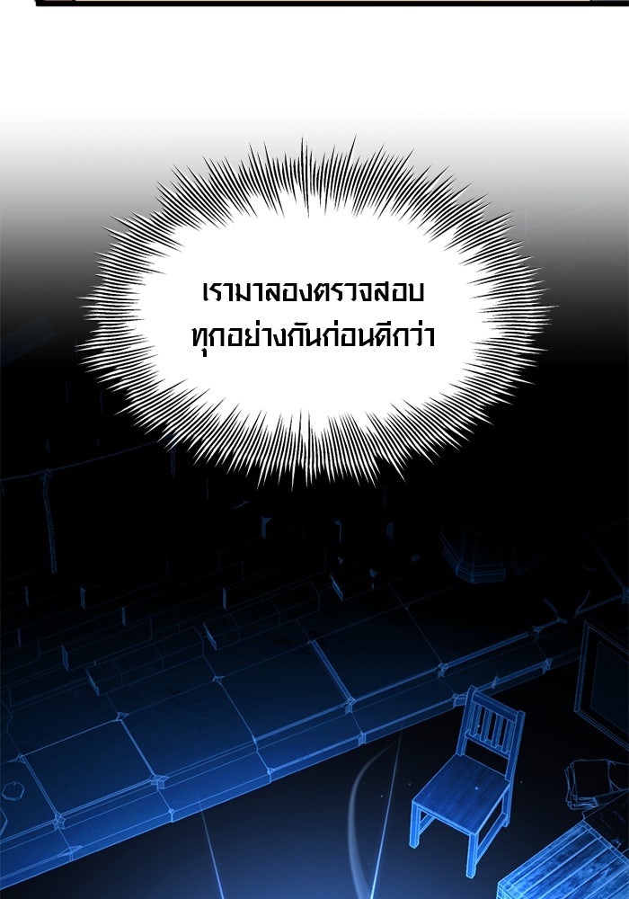 พลิกชะตาคว้าไอเทมระดับเทพ - หน้า 5
