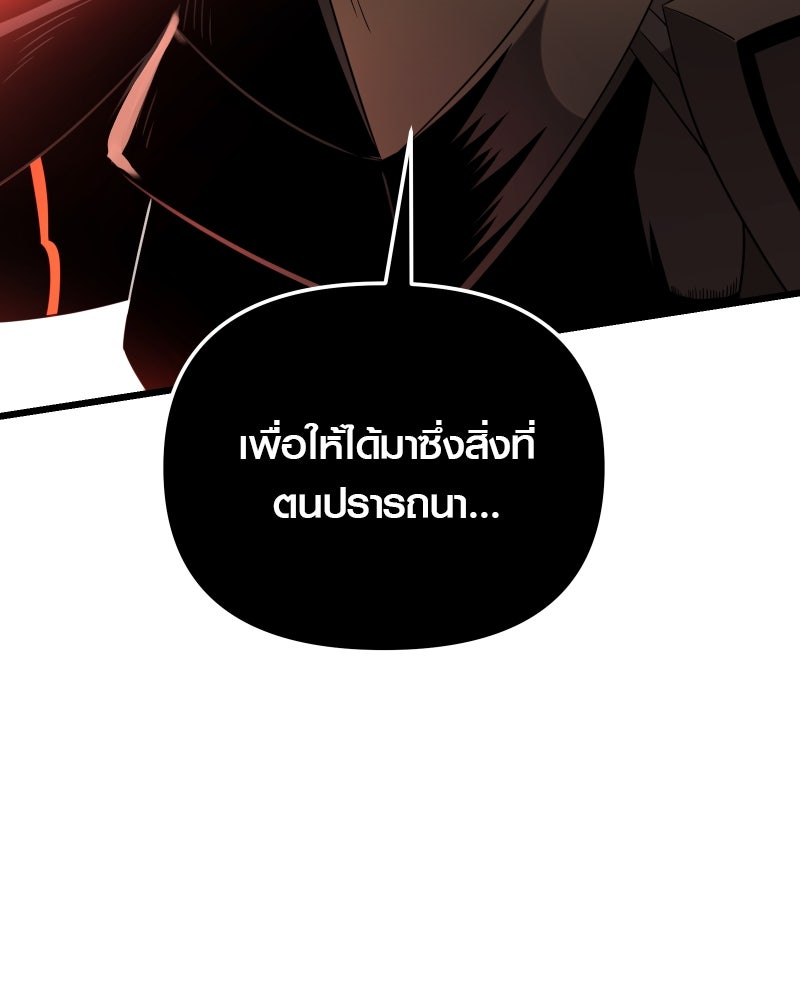 พลิกชะตาคว้าไอเทมระดับเทพ - หน้า 74