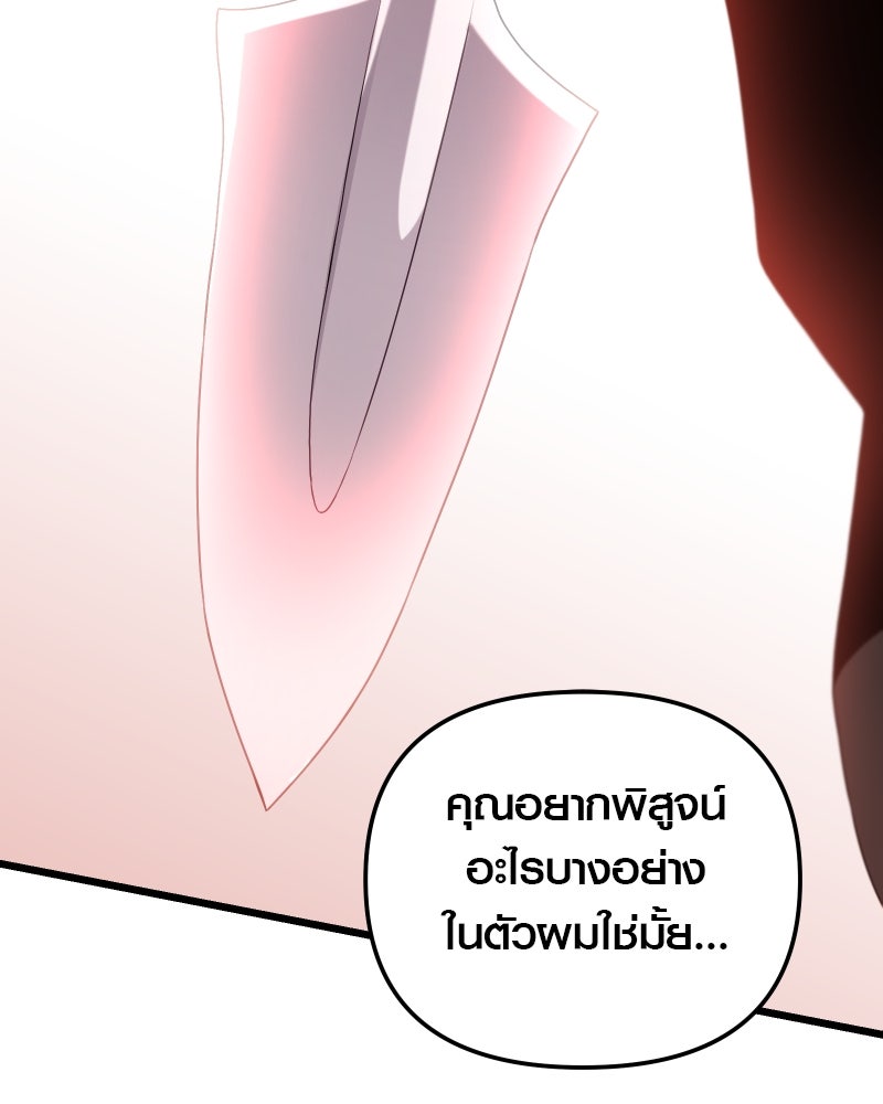 พลิกชะตาคว้าไอเทมระดับเทพ - หน้า 83
