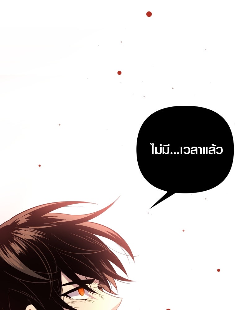 พลิกชะตาคว้าไอเทมระดับเทพ - หน้า 90