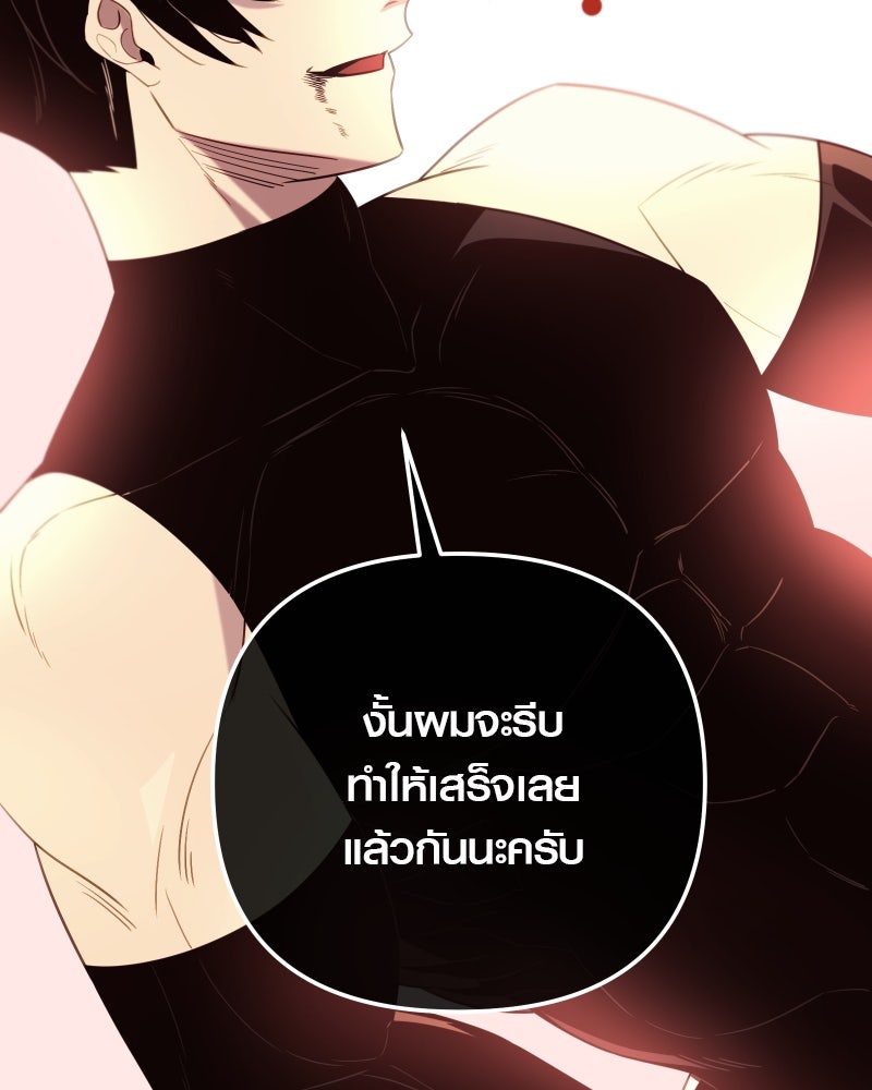 พลิกชะตาคว้าไอเทมระดับเทพ - หน้า 91