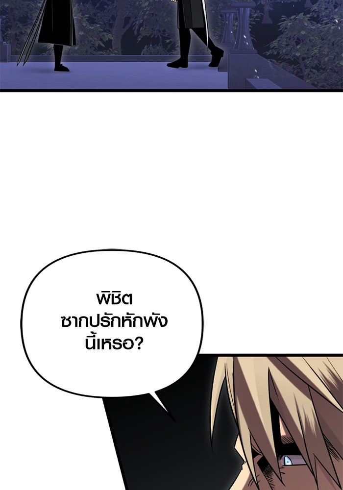 พลิกชะตาคว้าไอเทมระดับเทพ - หน้า 97