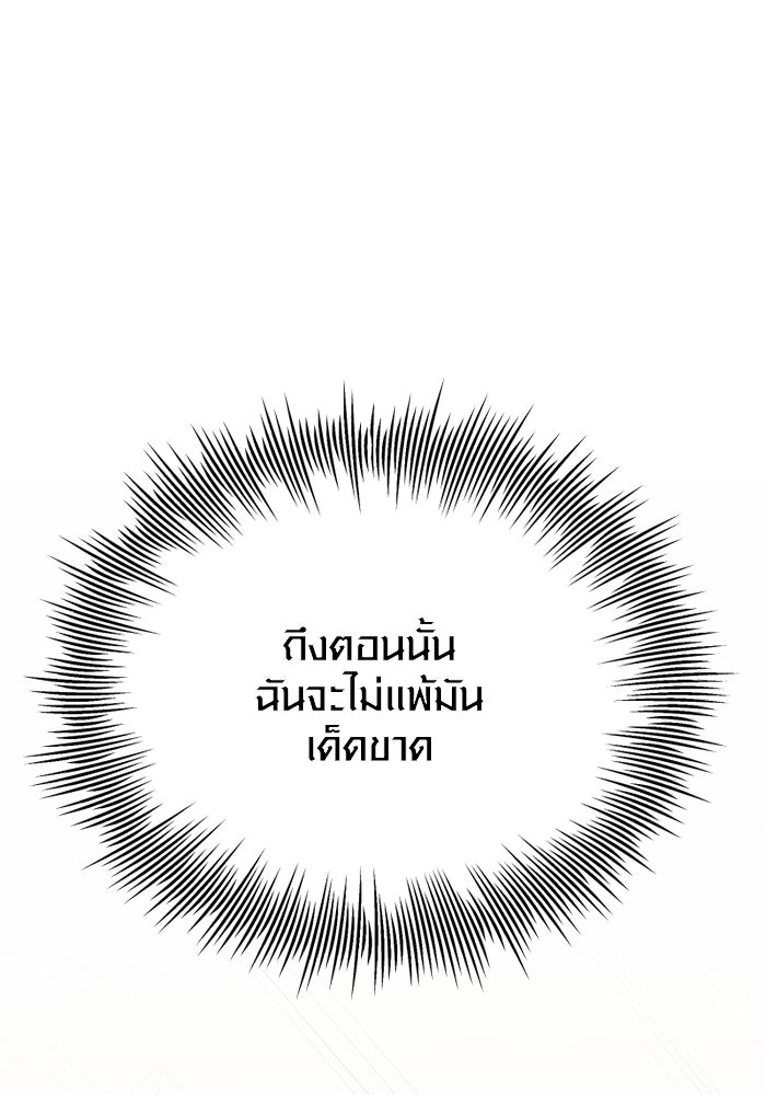 พลิกชะตาคว้าไอเทมระดับเทพ - หน้า 136