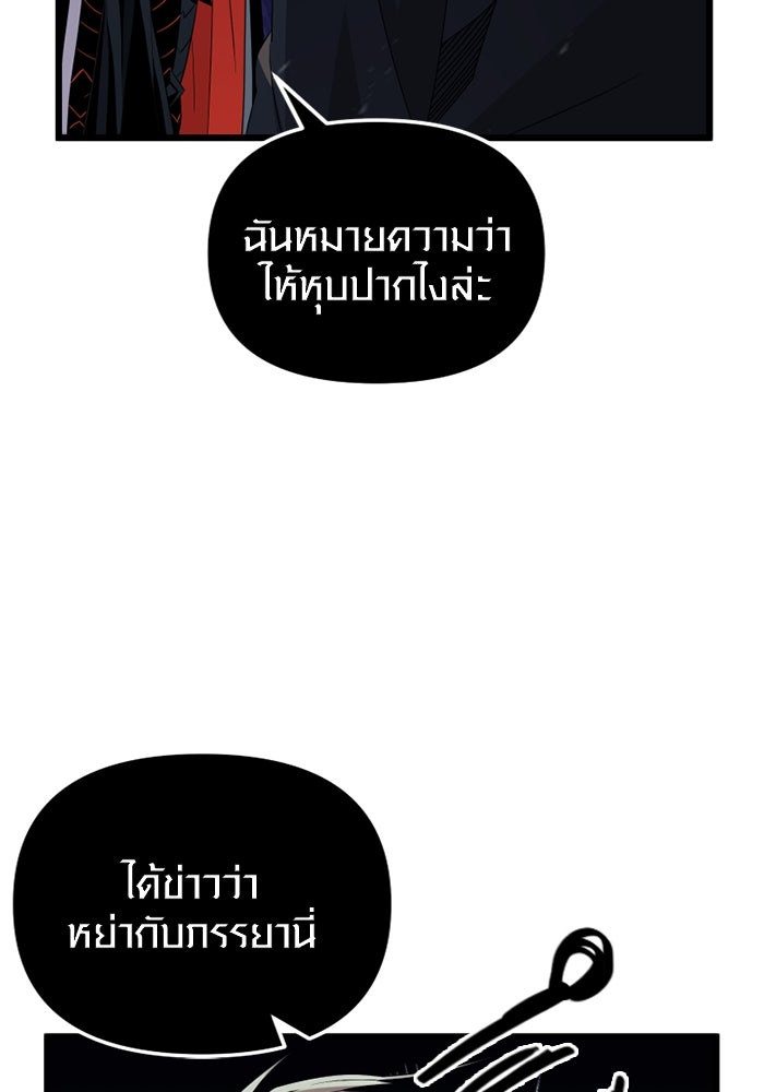 พลิกชะตาคว้าไอเทมระดับเทพ - หน้า 45