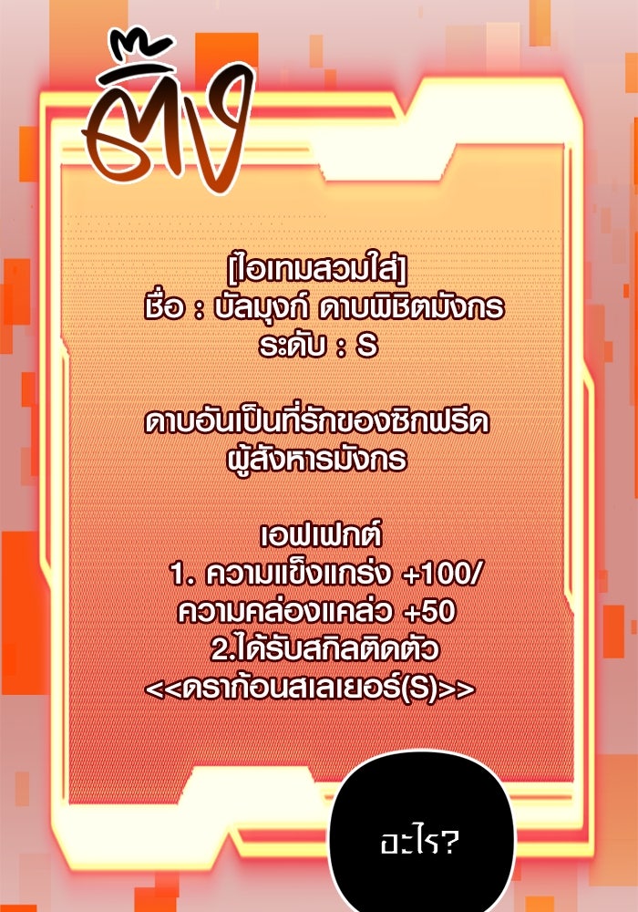 พลิกชะตาคว้าไอเทมระดับเทพ - หน้า 6