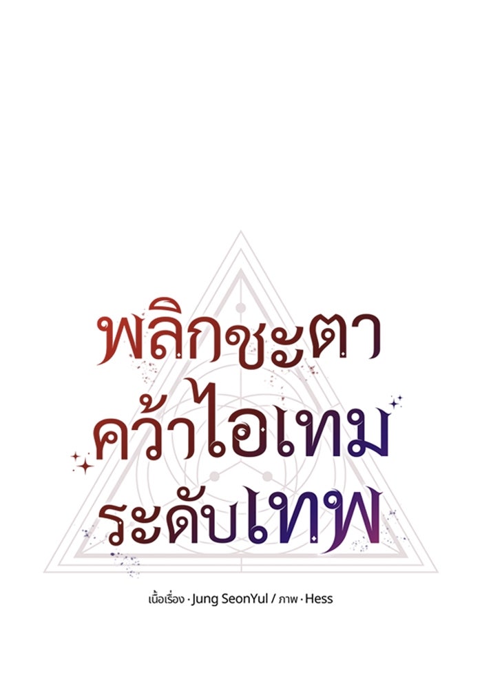พลิกชะตาคว้าไอเทมระดับเทพ - หน้า 3