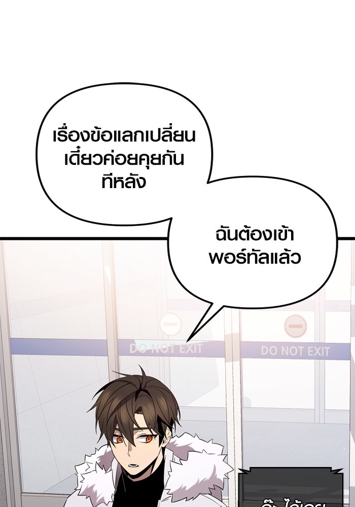 พลิกชะตาคว้าไอเทมระดับเทพ - หน้า 46